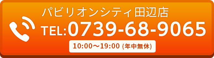 気軽にお問い合わせ下さい
