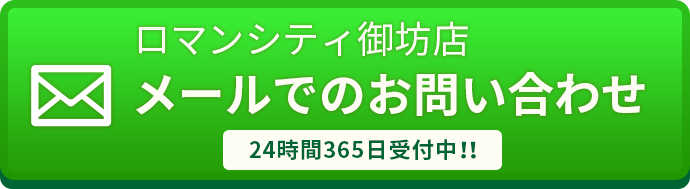 メールでのお問い合わせはこちら